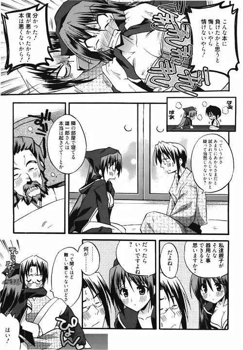 漫画ばんがいち 2010年4月号 Page.31