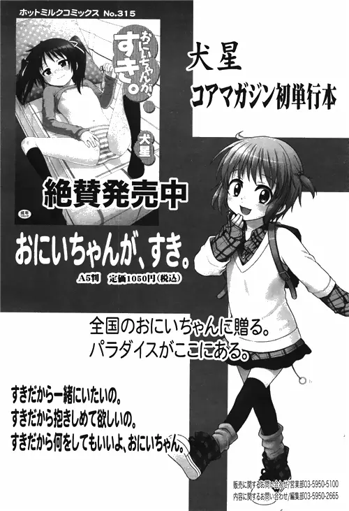 漫画ばんがいち 2010年4月号 Page.44