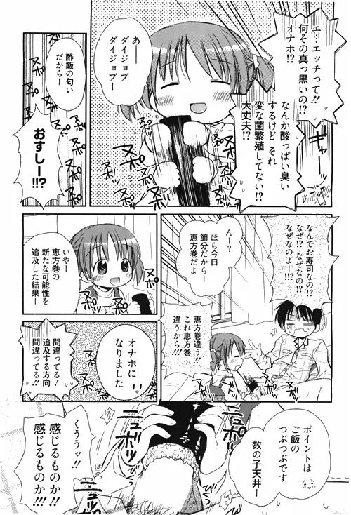 漫画ばんがいち 2010年4月号 Page.49