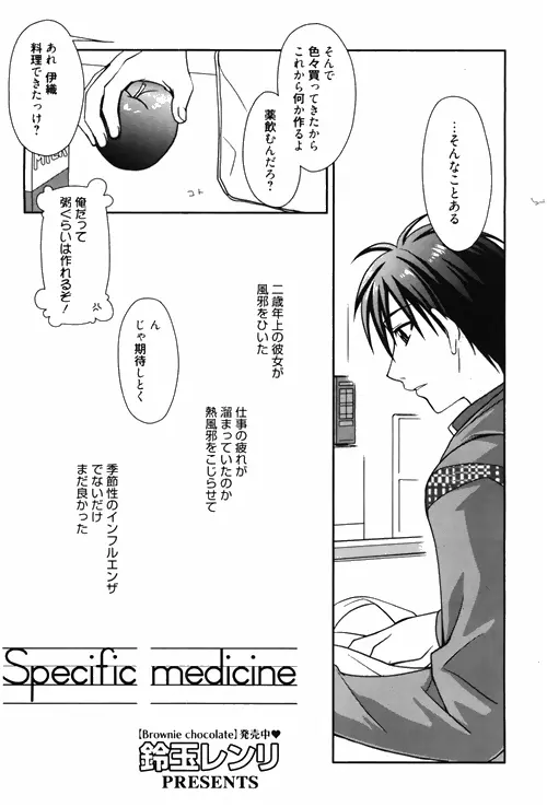 漫画ばんがいち 2010年4月号 Page.62