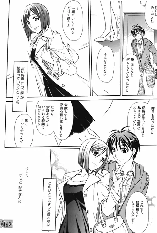 漫画ばんがいち 2010年4月号 Page.76