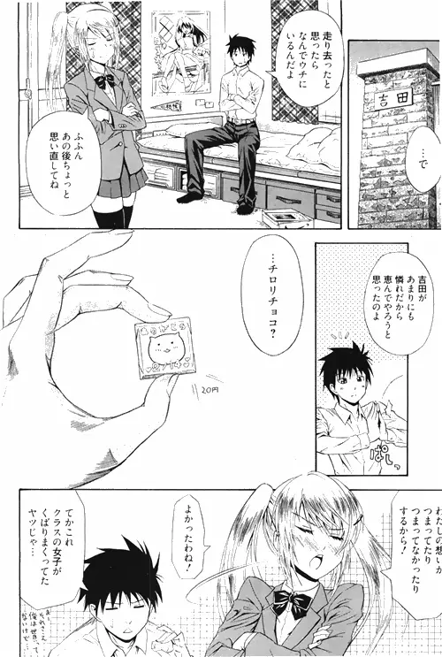 漫画ばんがいち 2010年4月号 Page.84