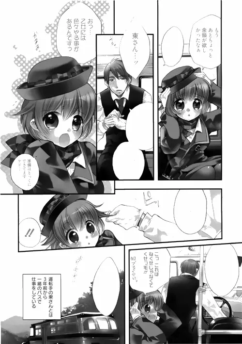 漫画ばんがいち 2010年4月号 Page.9