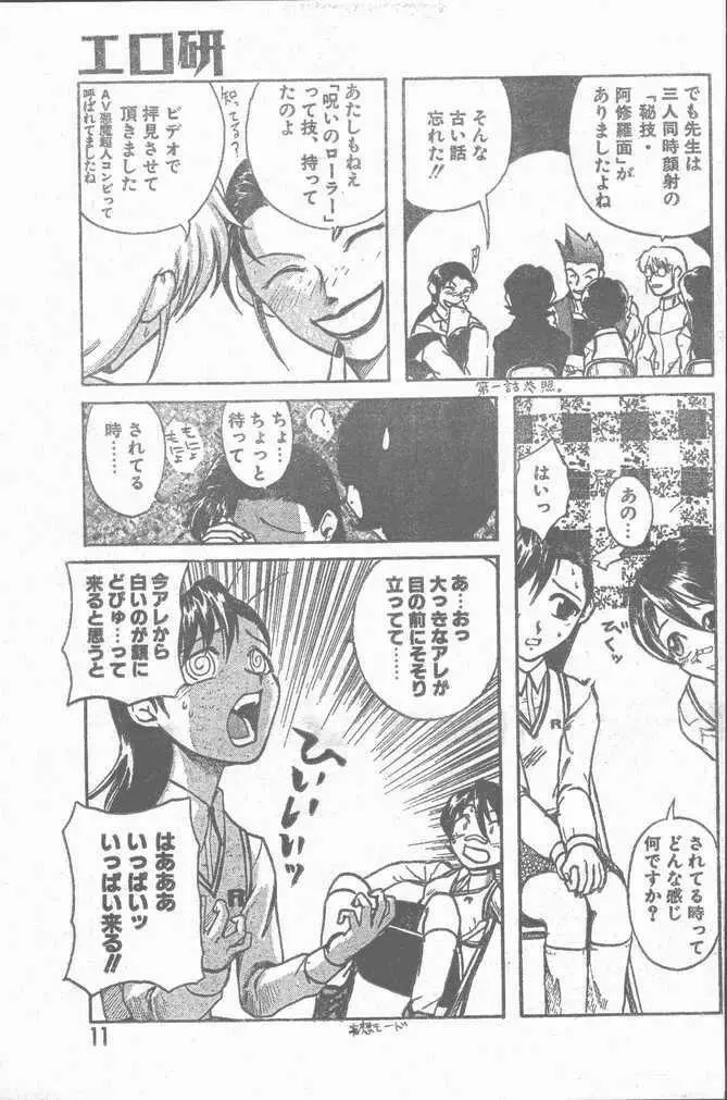 COMIC ラッツ 1997年6月号 Page.11