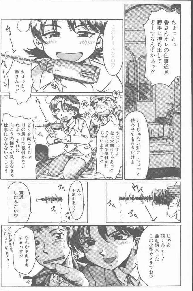 COMIC ラッツ 1997年6月号 Page.113