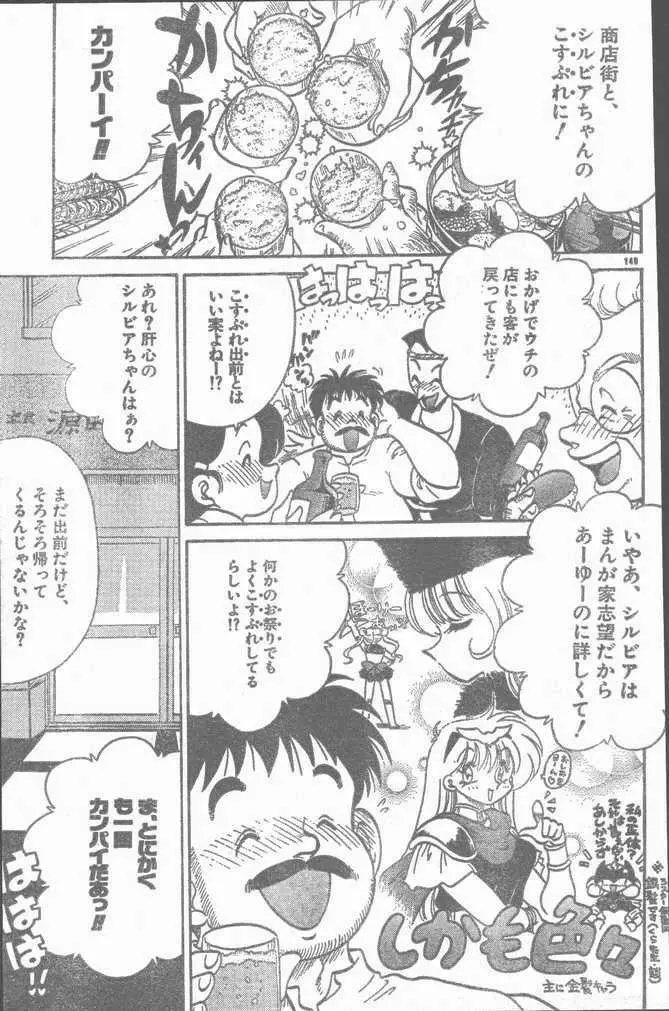 COMIC ラッツ 1997年6月号 Page.149