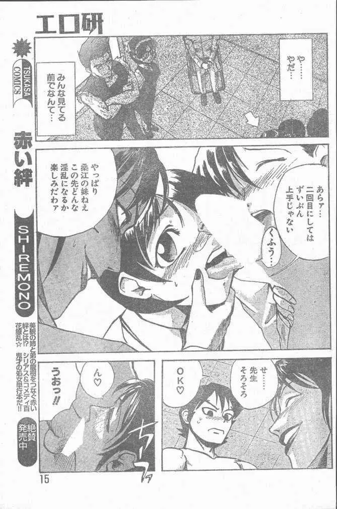 COMIC ラッツ 1997年6月号 Page.15