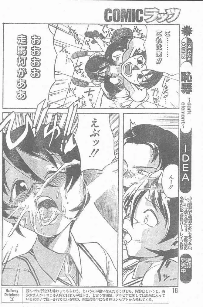 COMIC ラッツ 1997年6月号 Page.16