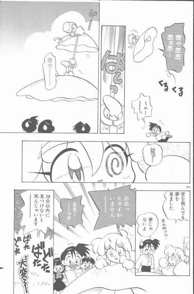 COMIC ラッツ 1997年6月号 Page.189