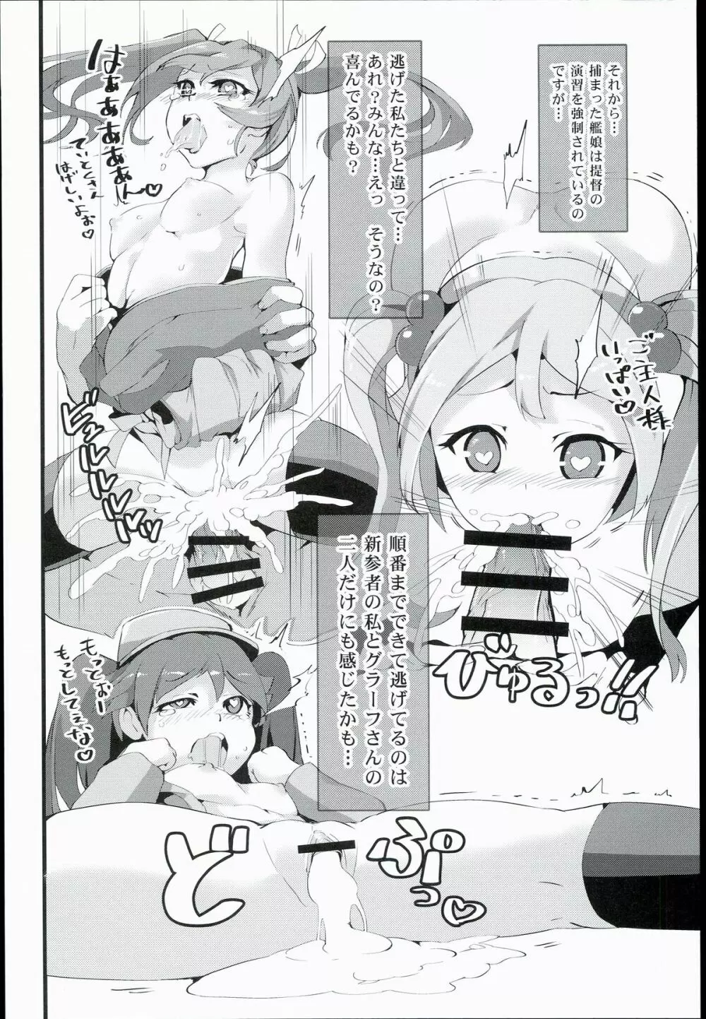 ふた結艦の特別演習 Page.12