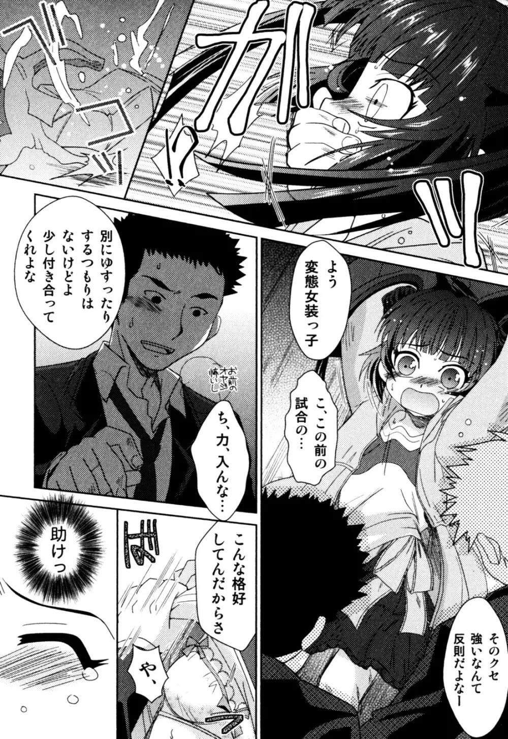 みるくボーイズ えろ☆しょた・2 Page.106