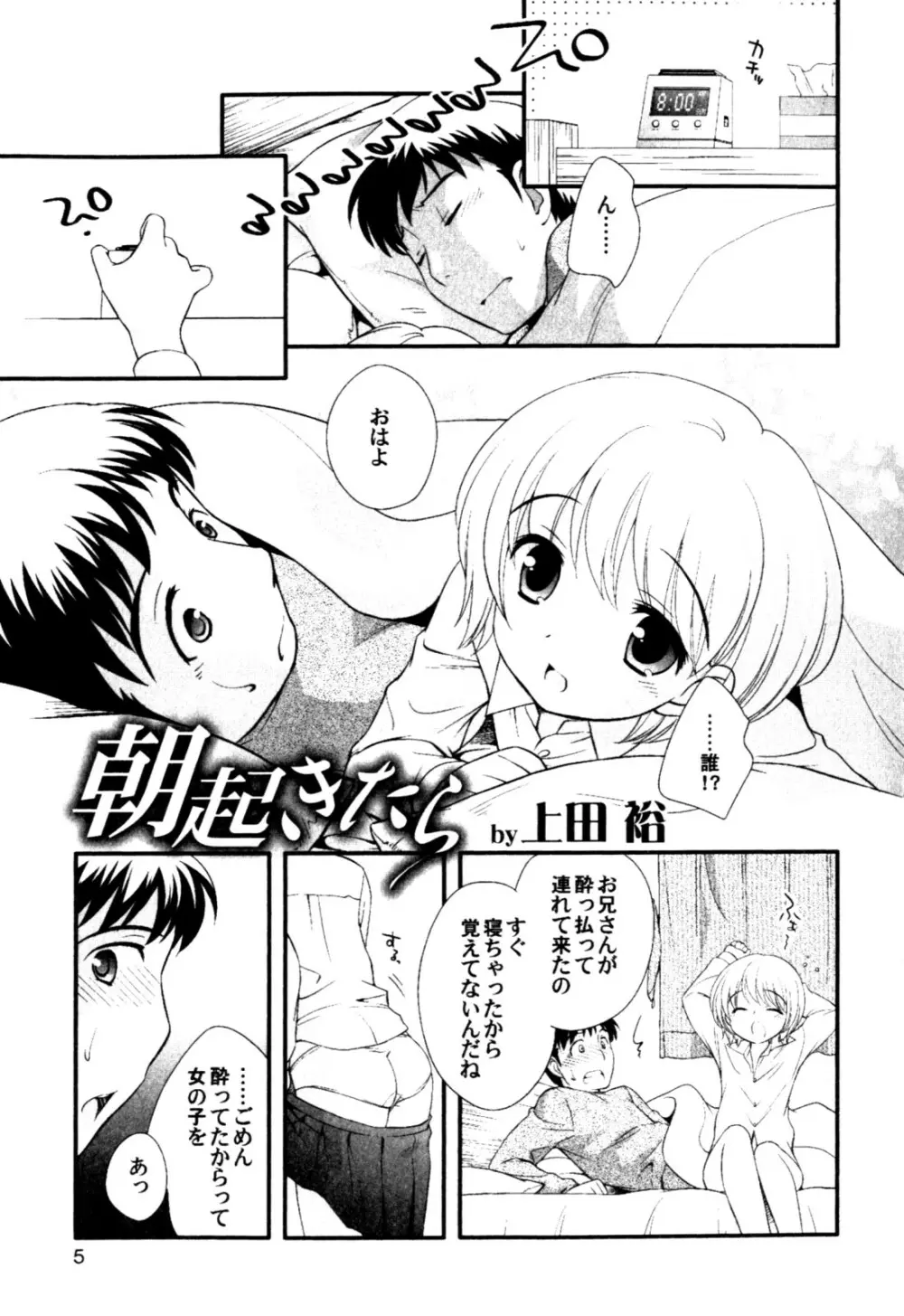 みるくボーイズ えろ☆しょた・2 Page.7