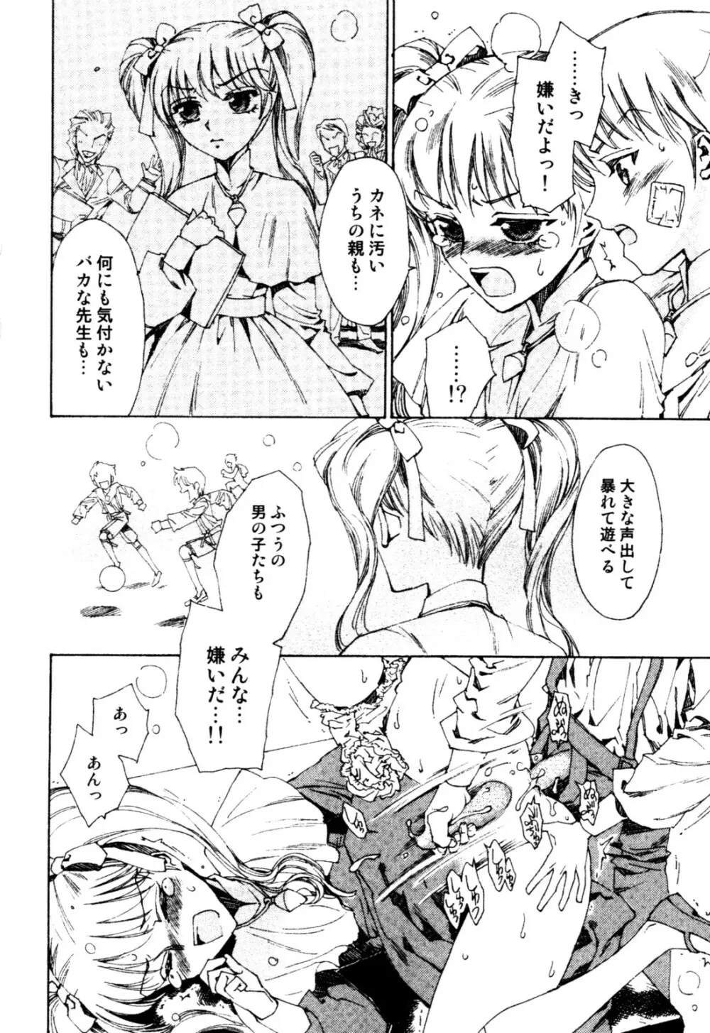 みるくボーイズ えろ☆しょた・2 Page.94