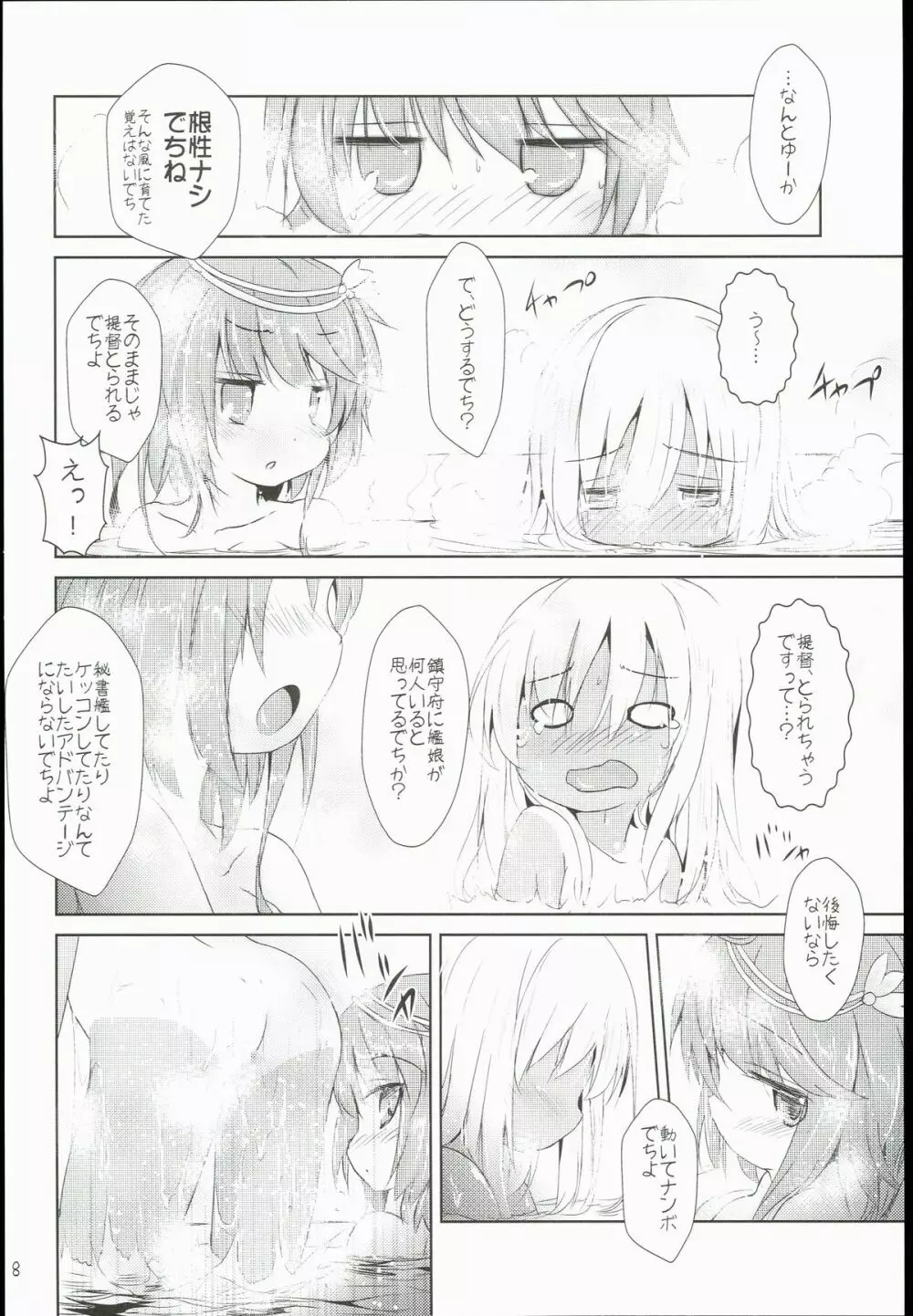 褐色娘は積極的 Page.10