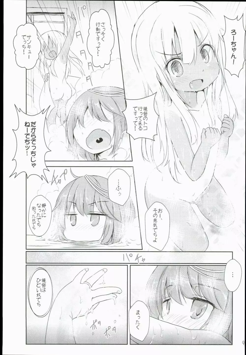 褐色娘は積極的 Page.11