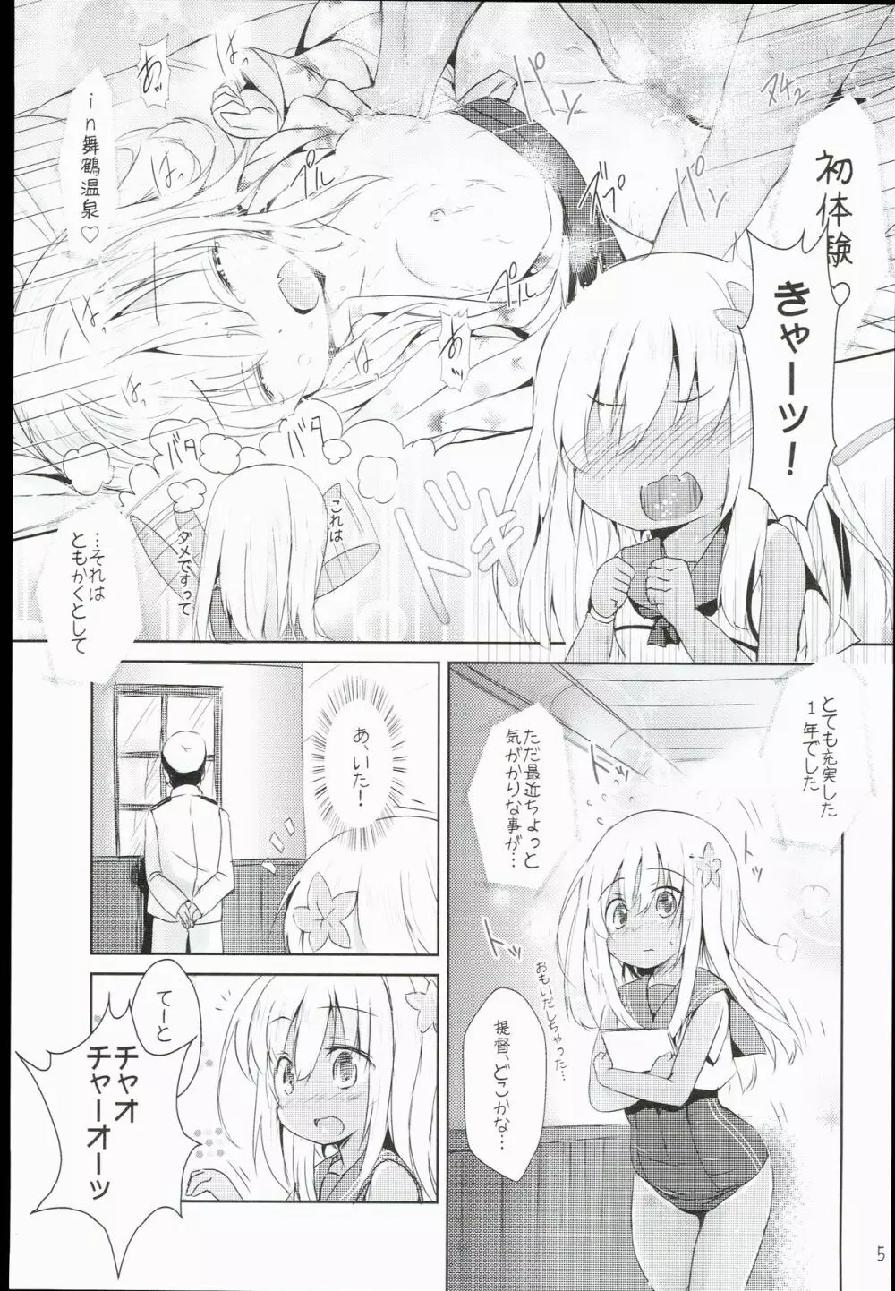 褐色娘は積極的 Page.7