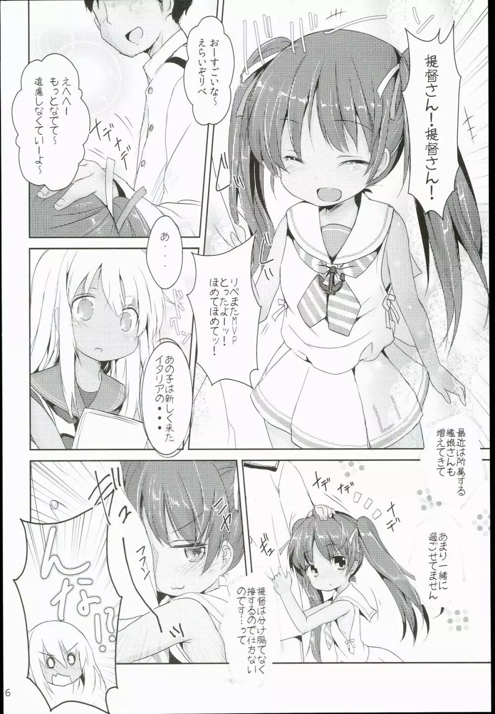 褐色娘は積極的 Page.8