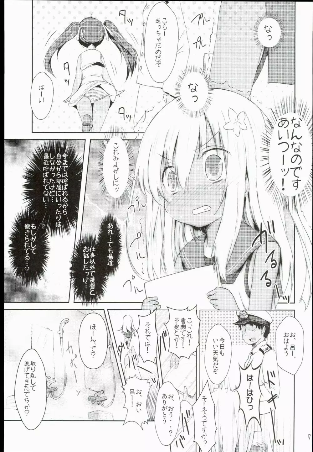 褐色娘は積極的 Page.9