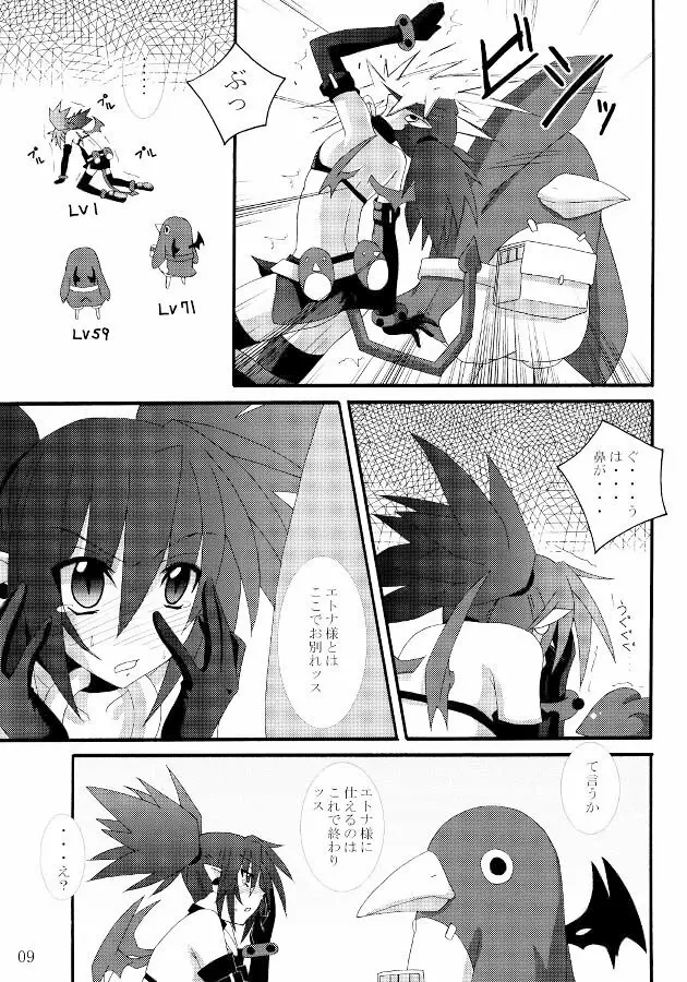 前科99犯 Page.8