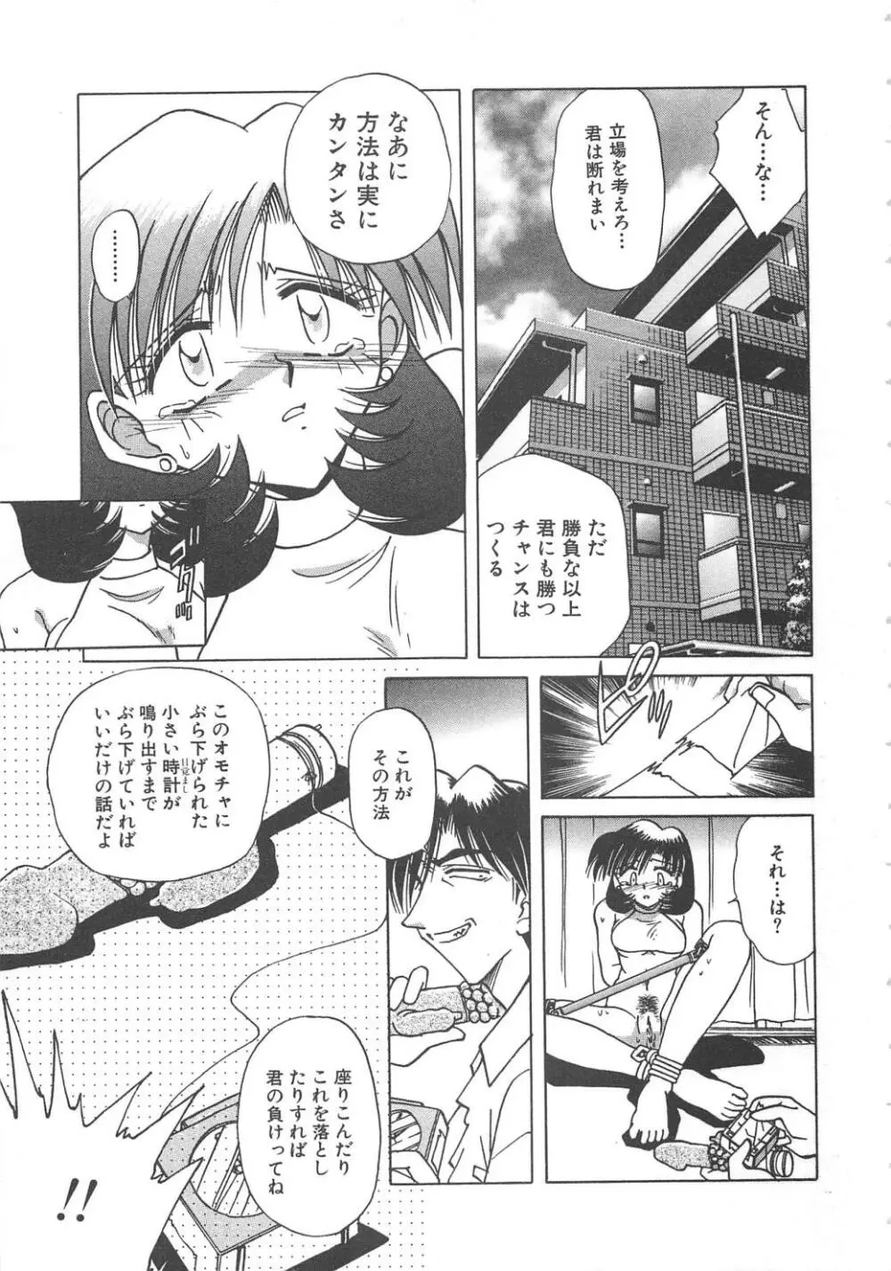 誘拐監禁 Page.11