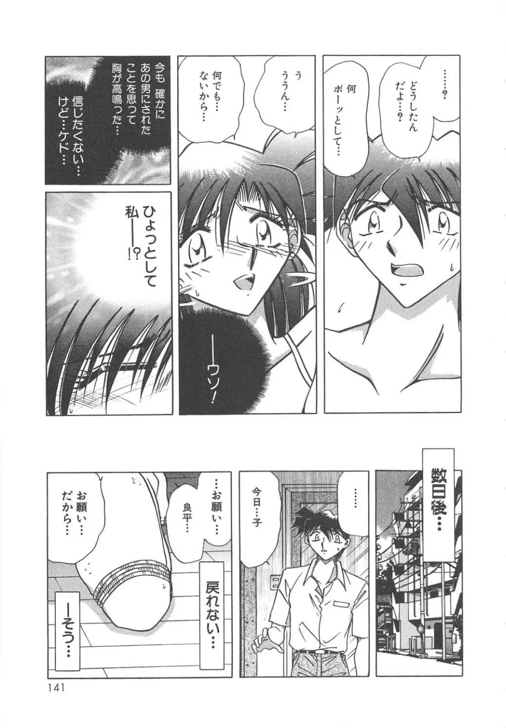 誘拐監禁 Page.143