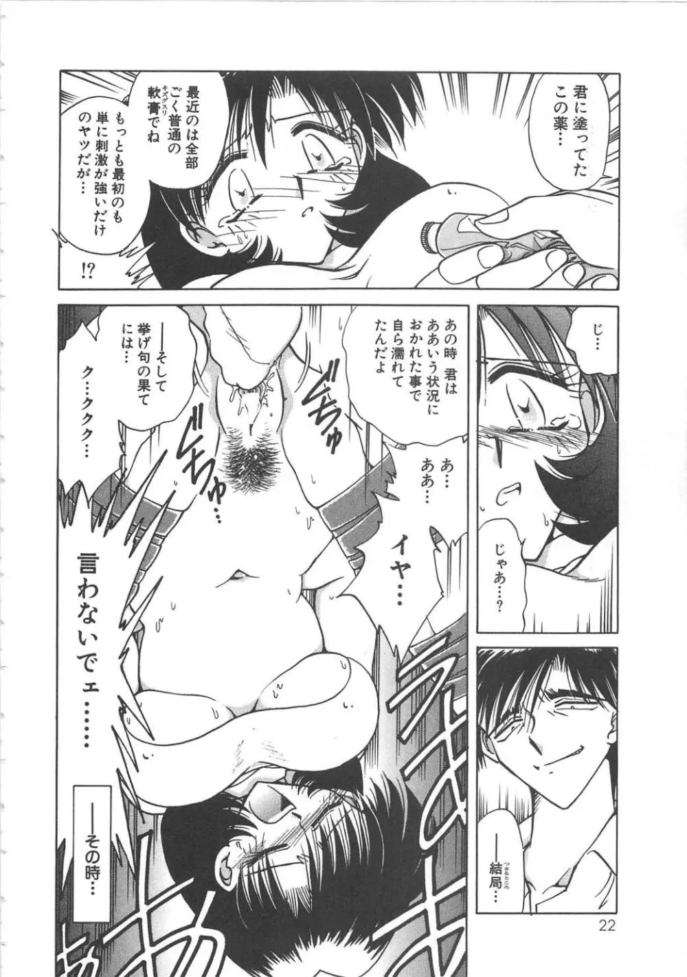 誘拐監禁 Page.24