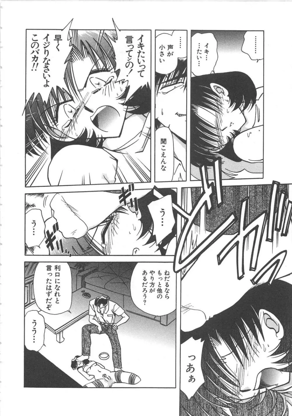 誘拐監禁 Page.26