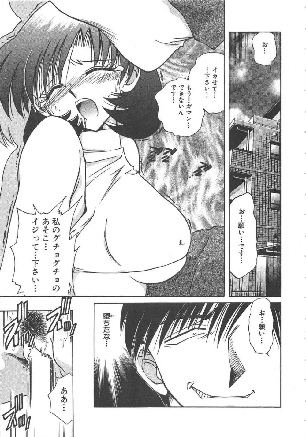 誘拐監禁 Page.27