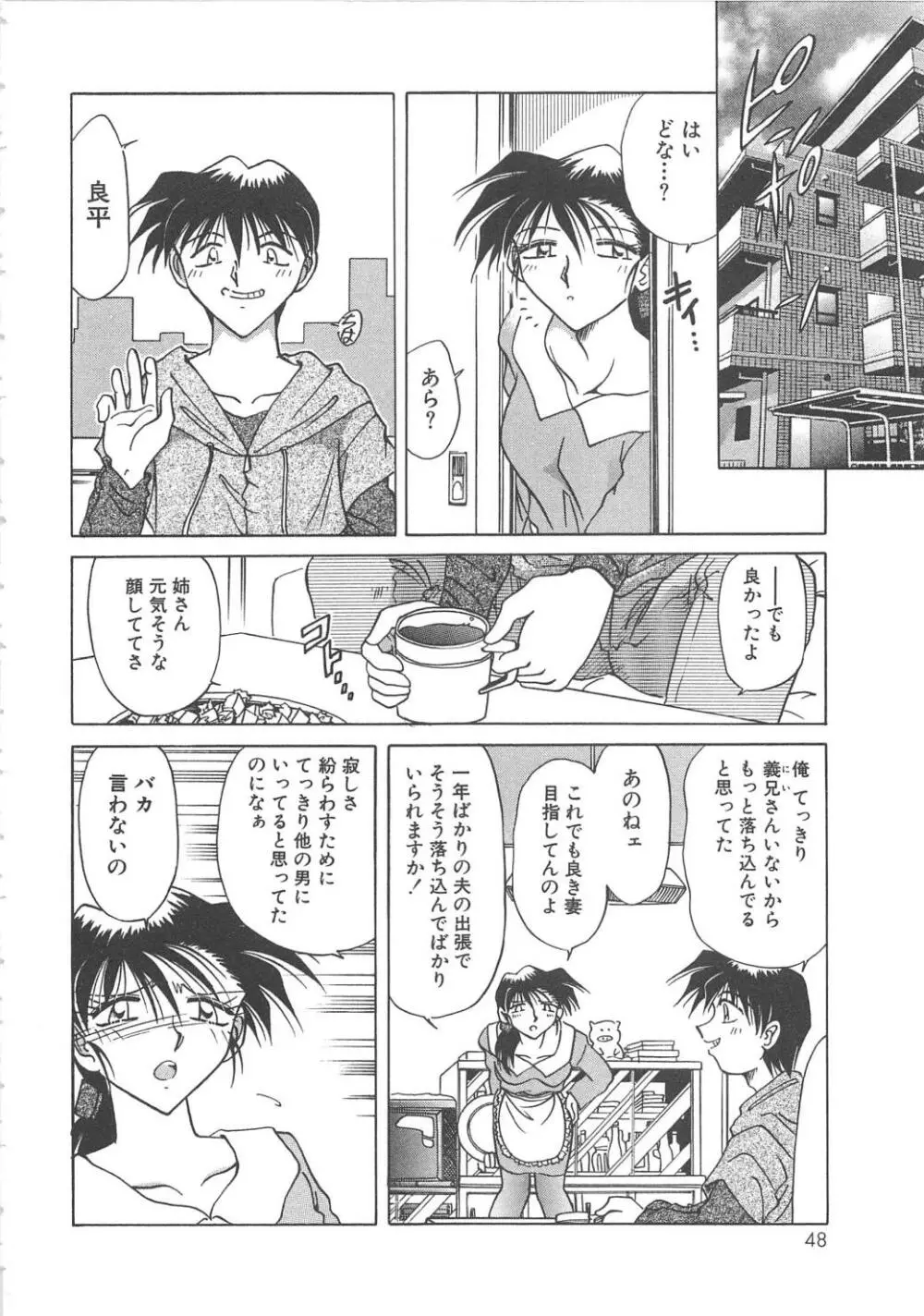 誘拐監禁 Page.50