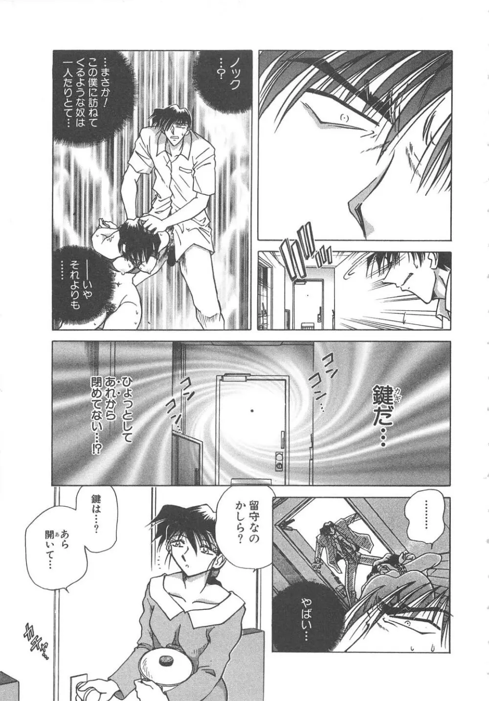 誘拐監禁 Page.63