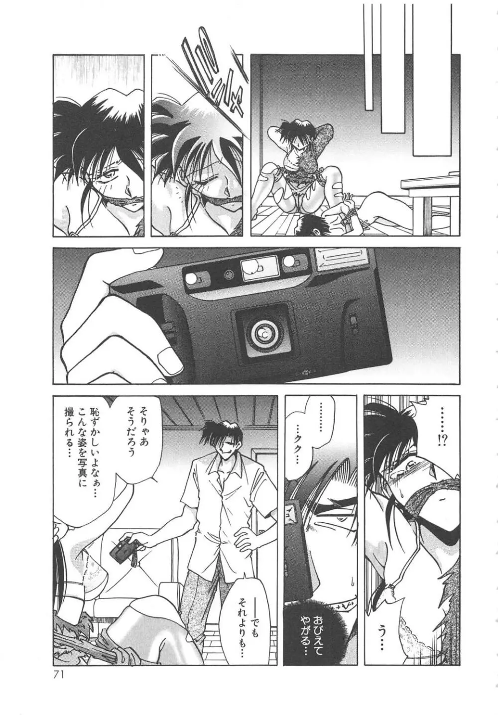 誘拐監禁 Page.73