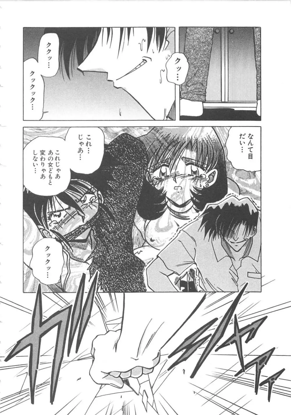 誘拐監禁 Page.82