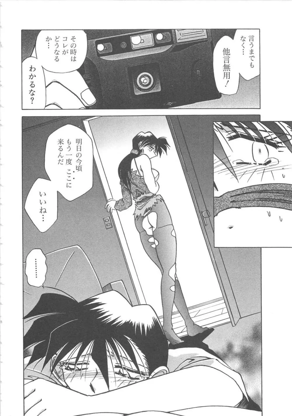 誘拐監禁 Page.86