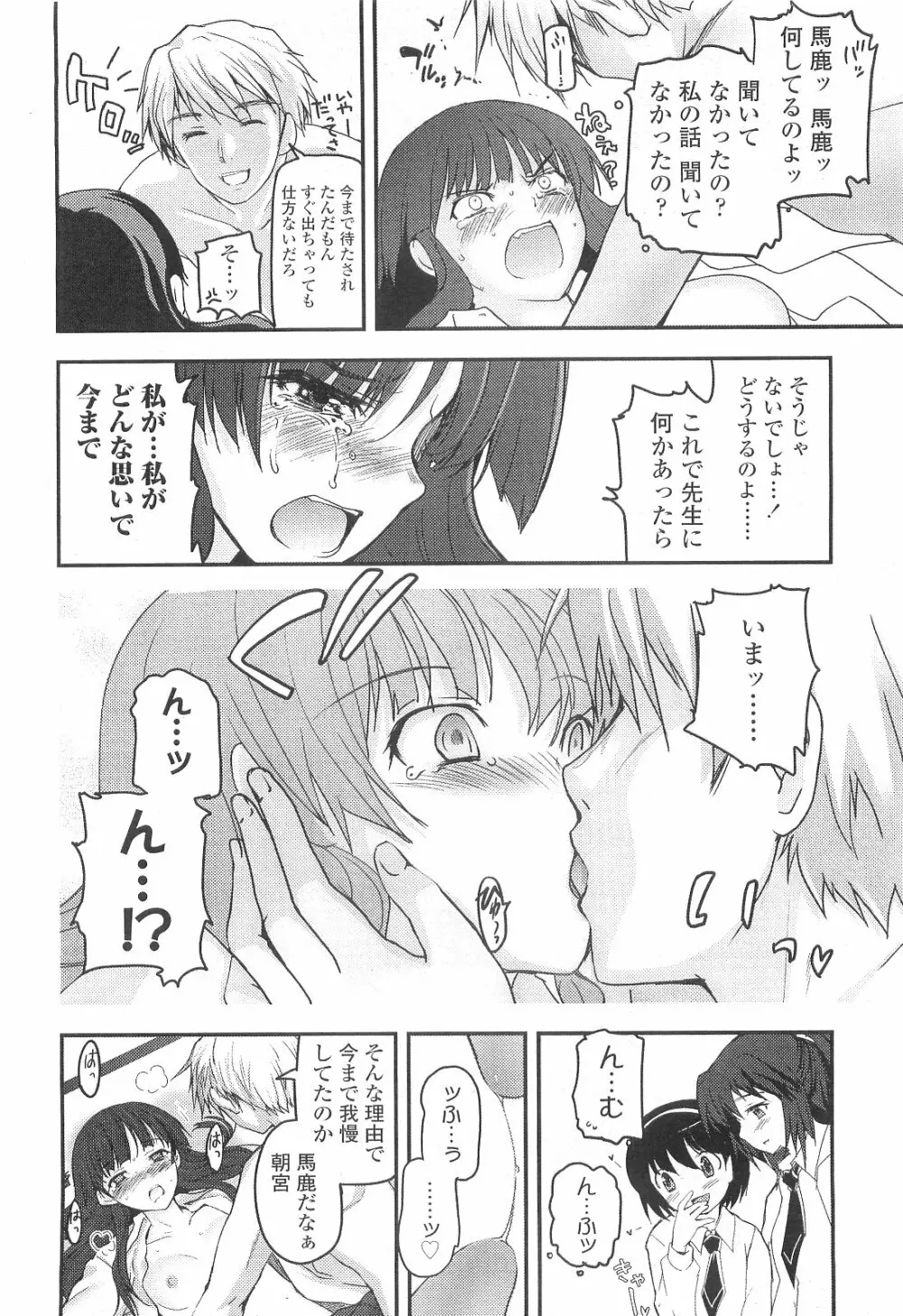 少女たちの茶道ism Page.55