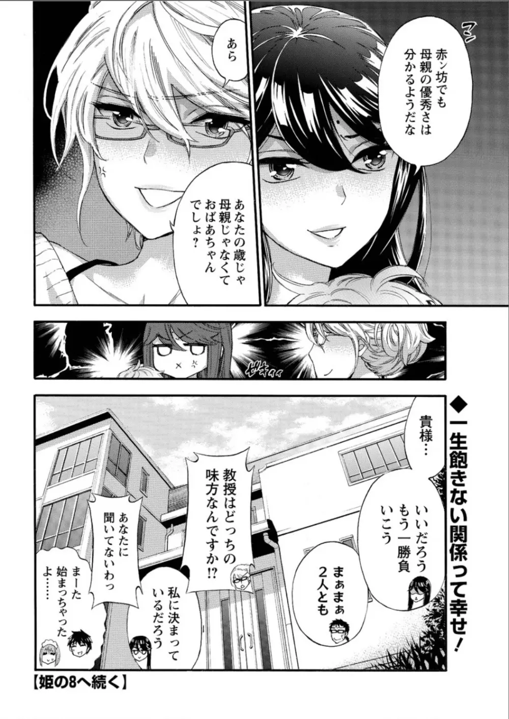 絶対★は～れむQUEENS Page.136