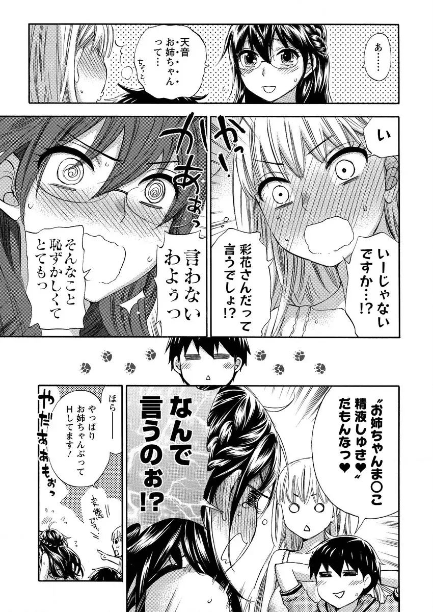 絶対★は～れむQUEENS Page.149