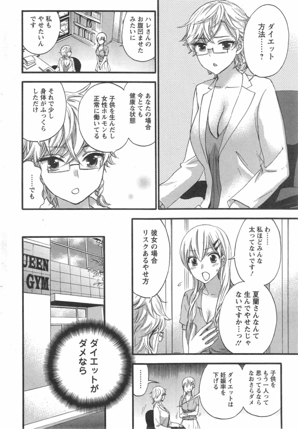 絶対★は～れむQUEENS Page.28