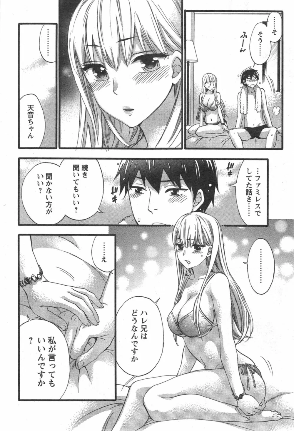 絶対★は～れむQUEENS Page.50