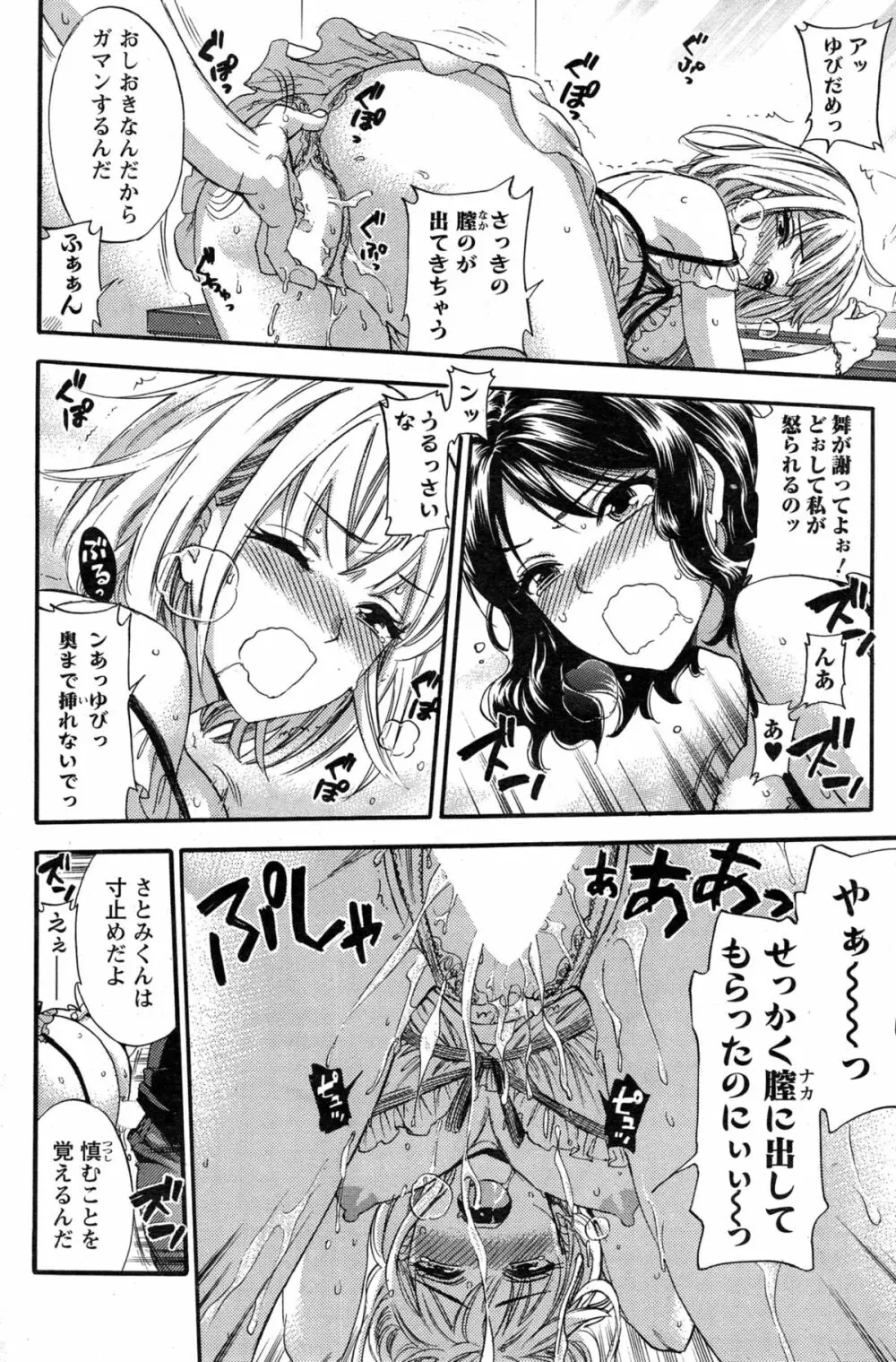 絶対★は～れむQUEENS Page.88