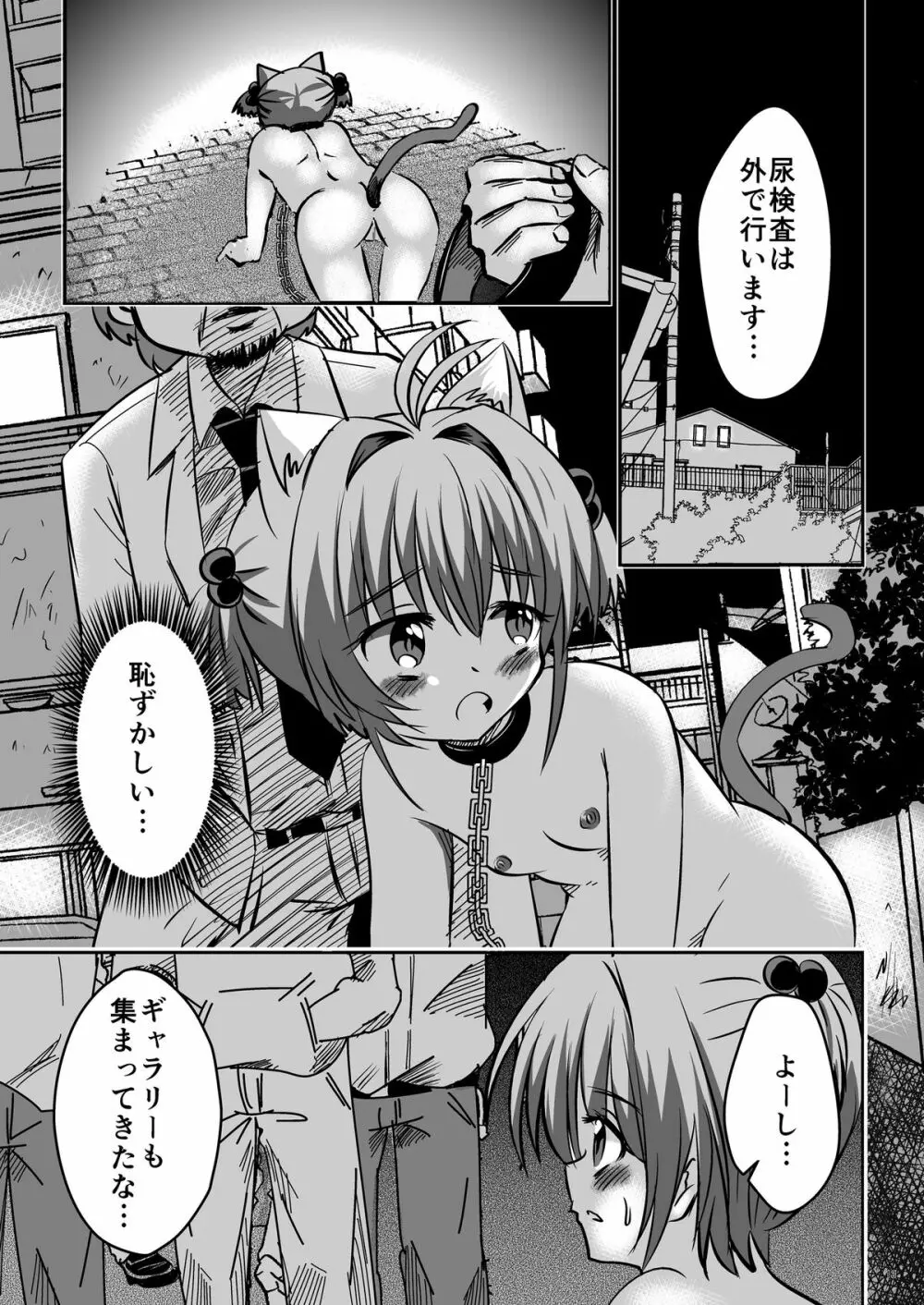 しぃしぃさくら ～尿まみれ!肉便器治療法～ Page.13