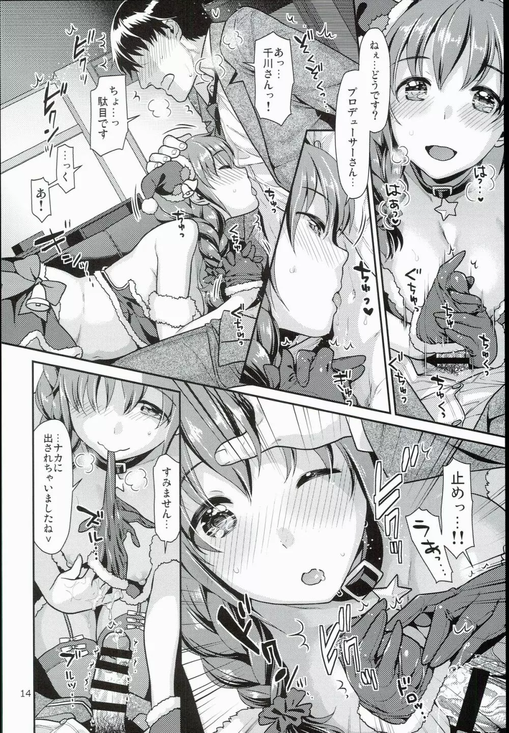 ちひろさんとコスプレHする本 Page.14