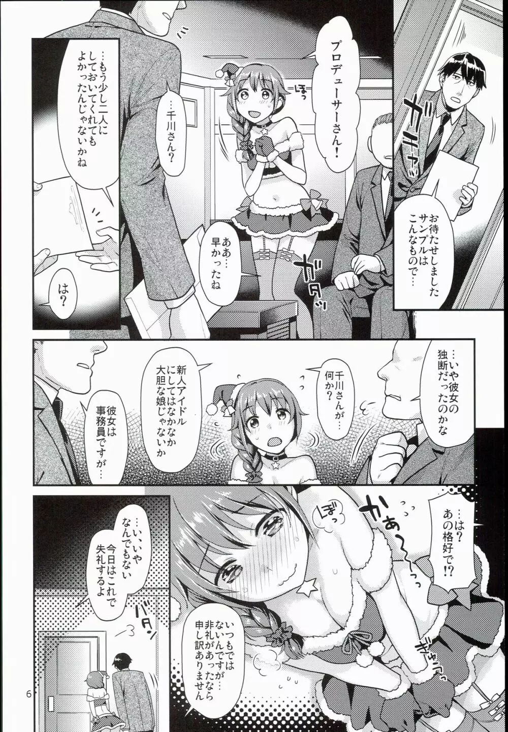 ちひろさんとコスプレHする本 Page.6