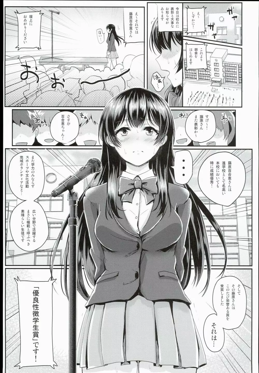 性のモハン！～全裸朝会編～ Page.5