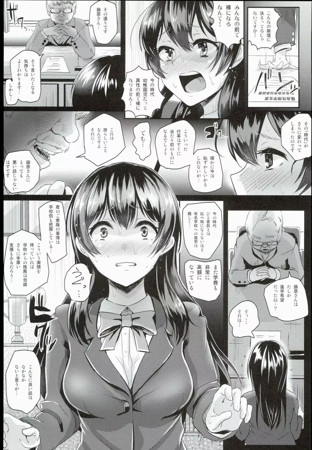 性のモハン！～全裸朝会編～ Page.7