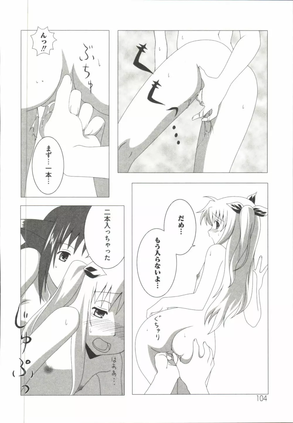 魔法少女・リリなな Page.109