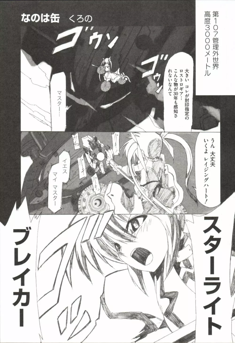 魔法少女・リリなな Page.114