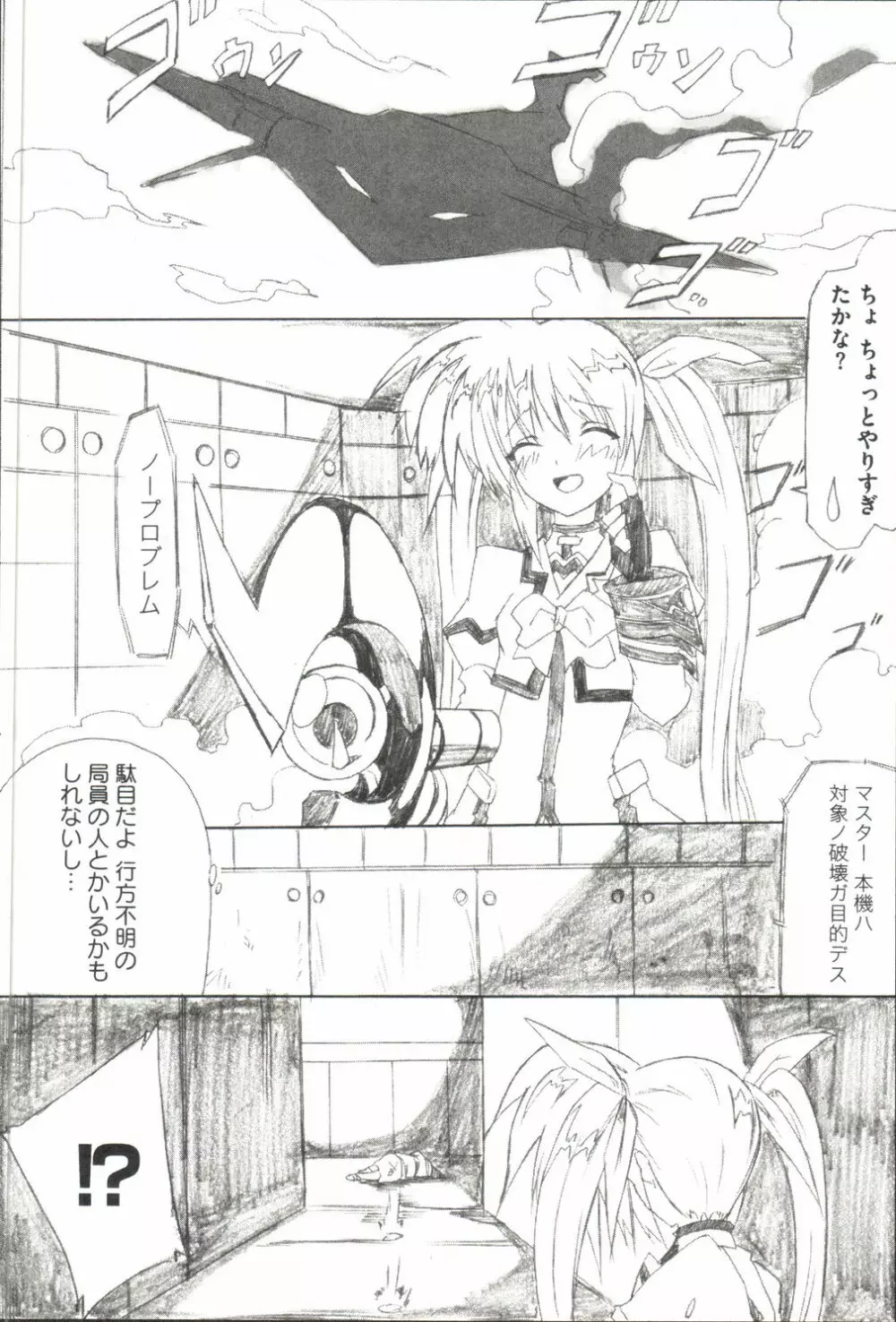 魔法少女・リリなな Page.115