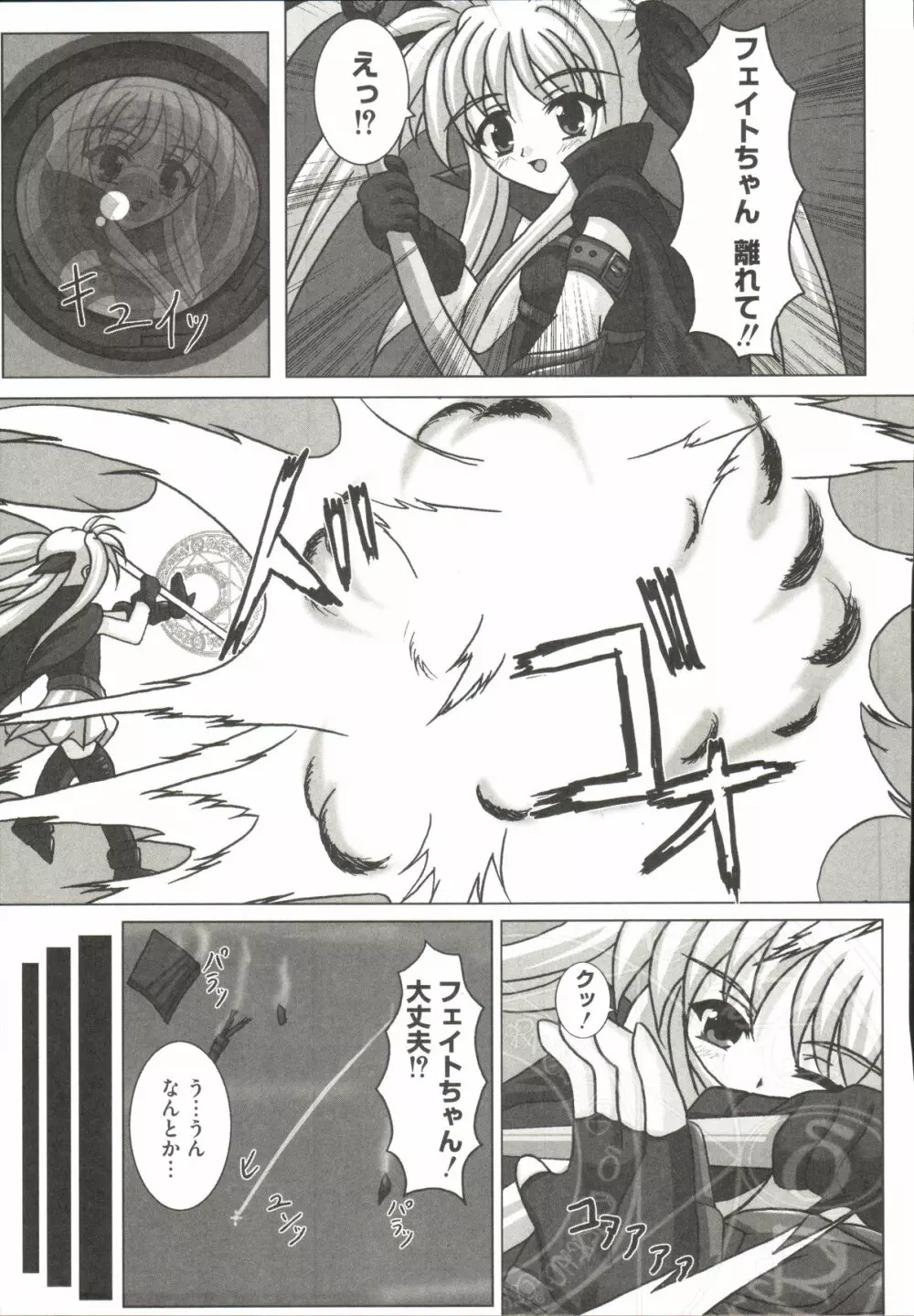 魔法少女・リリなな Page.138