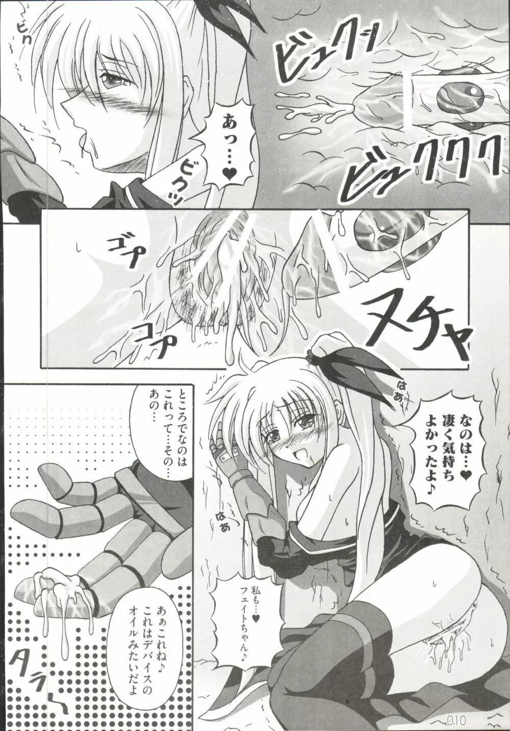 魔法少女・リリなな Page.15