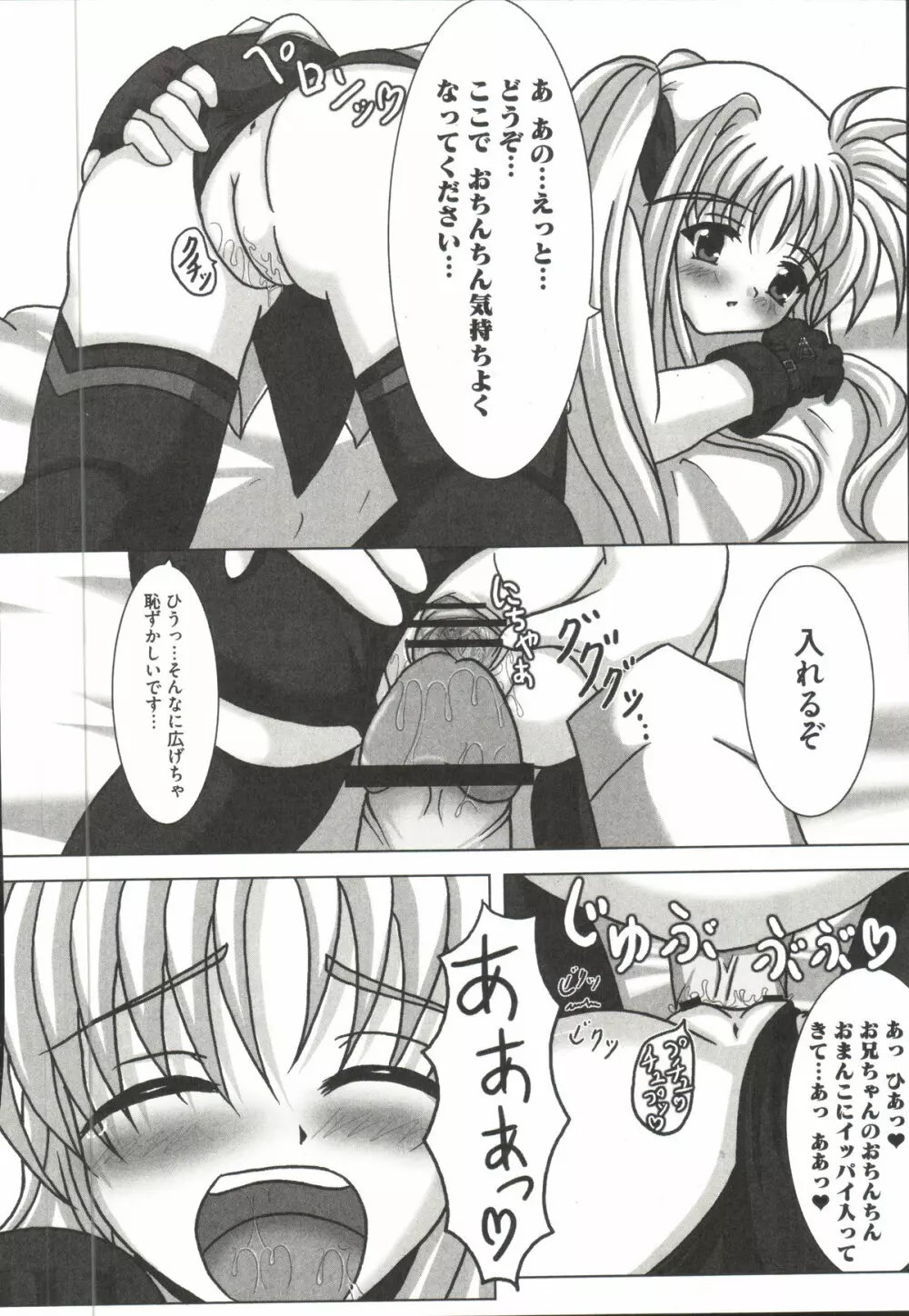 魔法少女・リリなな Page.153